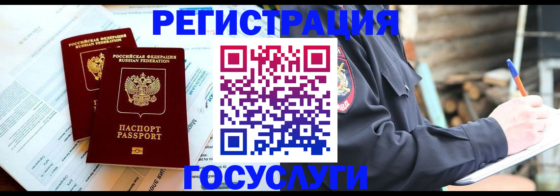 временная регистрация купить в Коми