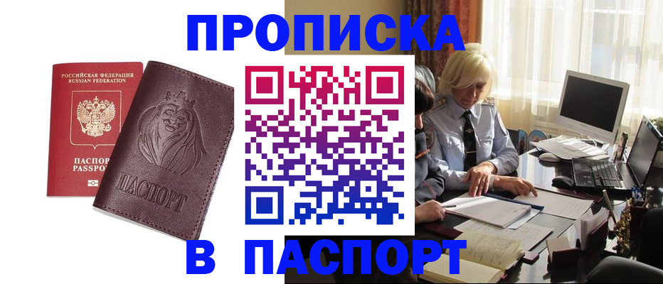 прописка в квартире в Коми